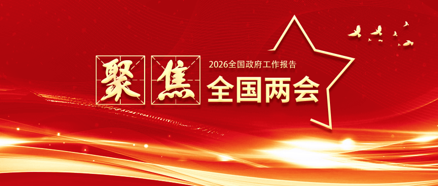 聚焦两会 | 网信平台官网抢抓机遇，深耕新型储能